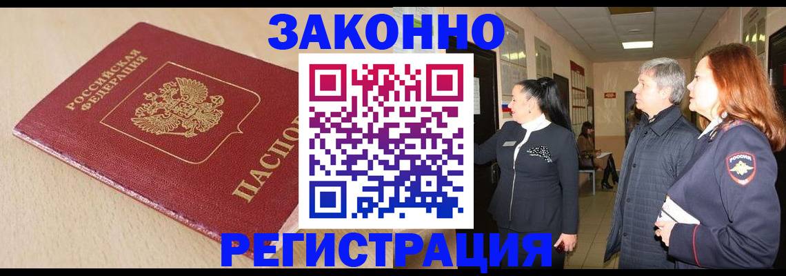 прописка штамп в Липецке
