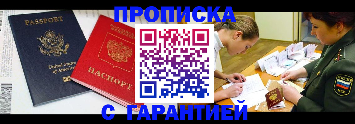 прописка регистрация в Липецке